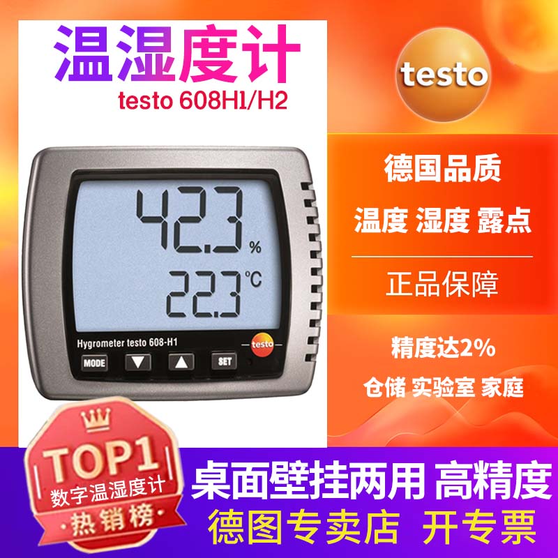 德图温湿度计testo608H1/608H2电子室内温湿度仪高精度工业家用 五金/工具 温湿度计 原图主图