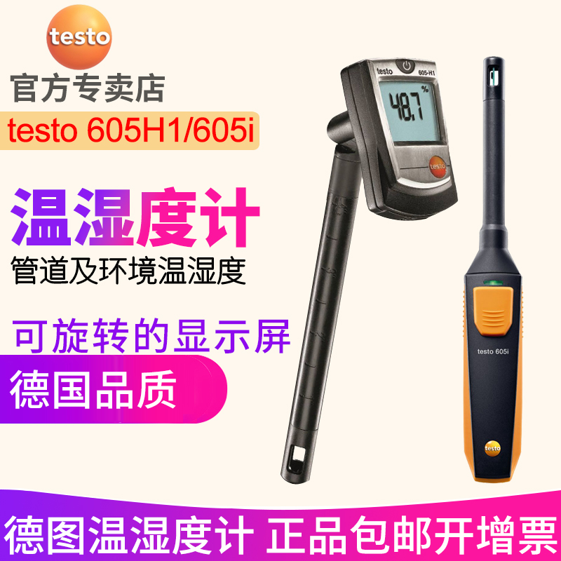 德图testo605h1温605i温湿度计