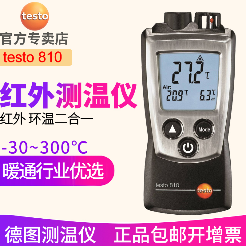 德图testo810红外测温仪805i红外线测温仪点手持式激光点温计德国