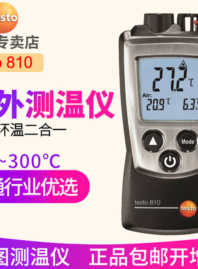 德图testo810红外测温仪805i红外线测温仪点手持式激光点温计德国