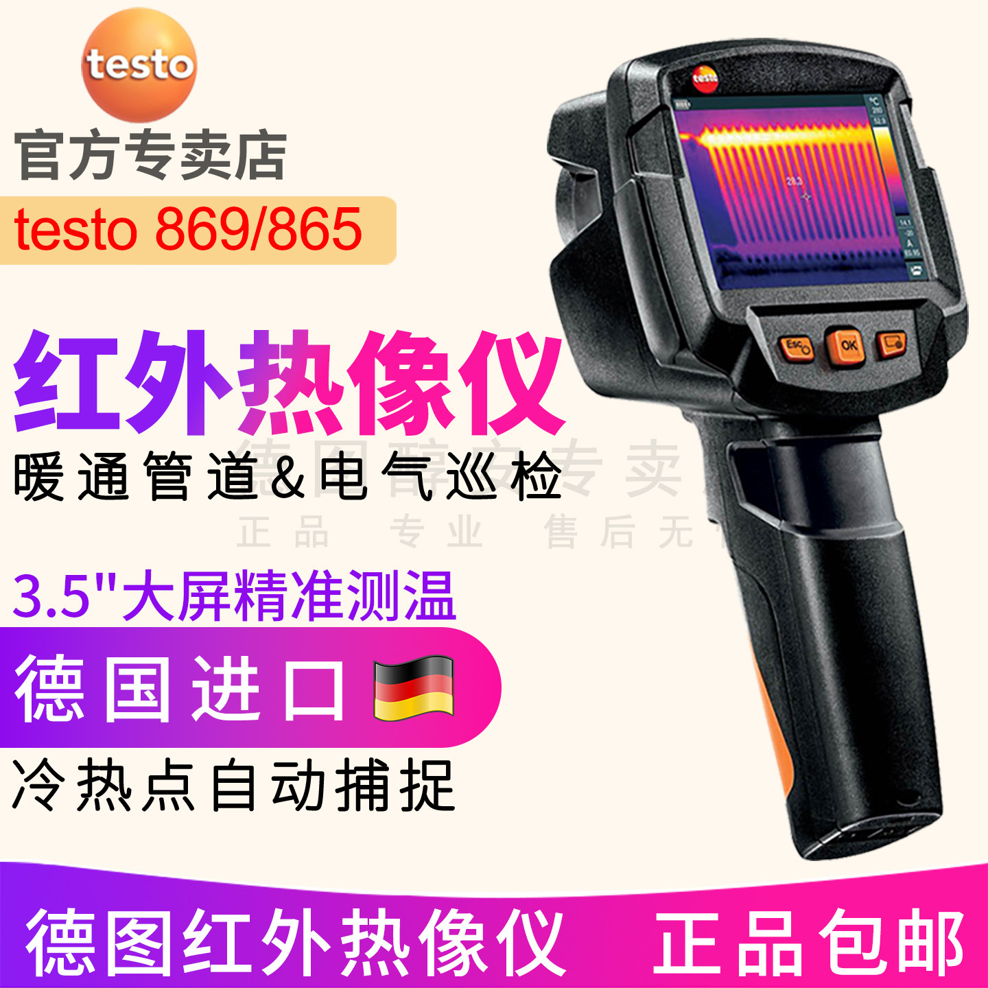 德图testo865/869/868/872红外热像仪热成像仪  860i手机热像仪