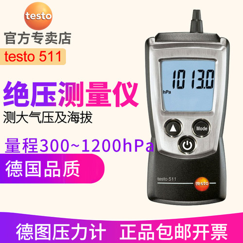 德图testo511大气工业压力表