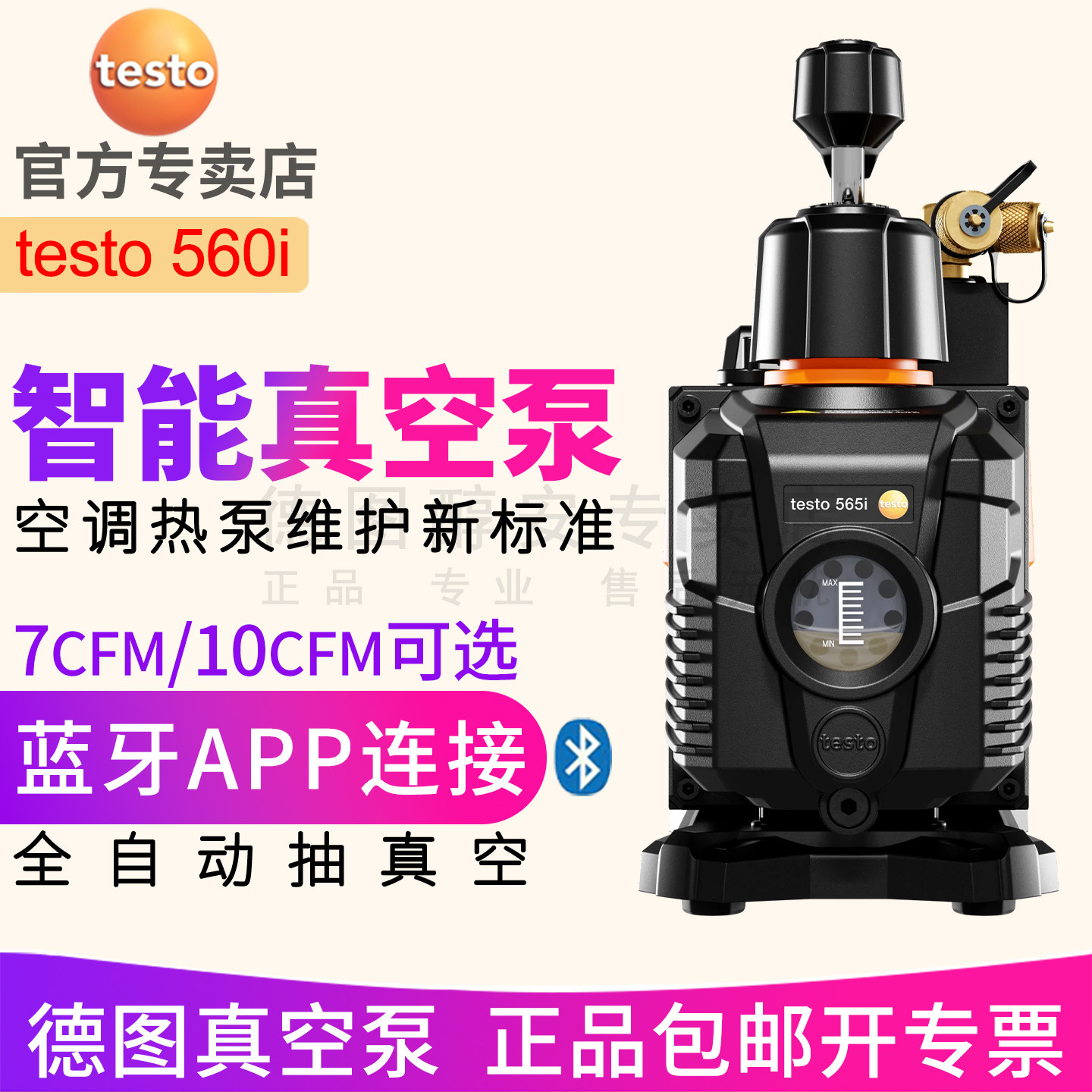 德图testo 560i真空泵7CFM智能真空泵10CFM空调/热泵维护新标准