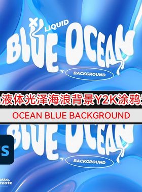 175款蓝色3D流体光泽海浪背景Y2K涂鸦元素 Ocean Blue Background