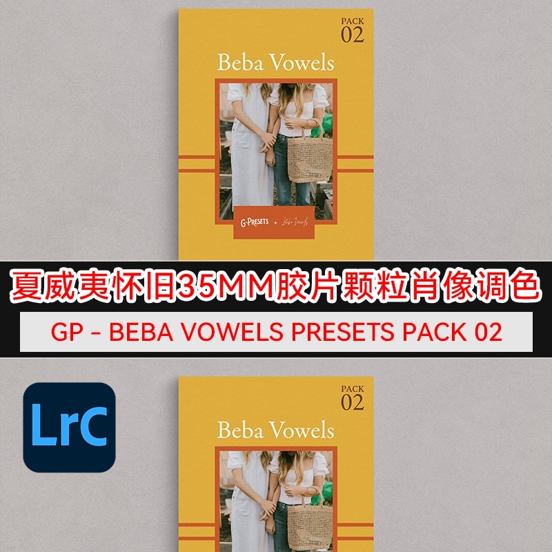 夏威夷怀旧35MM电影胶片颗粒肖像婚礼情侣人像摄影调色LR预设