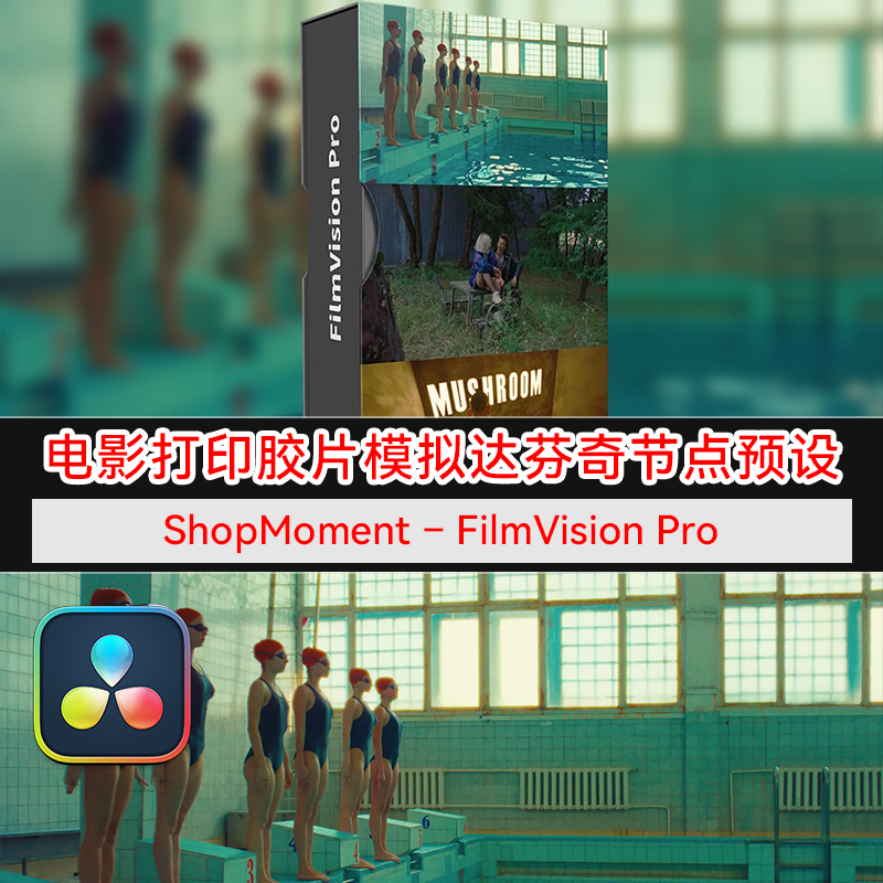 电影打印胶片色彩模拟达芬奇PowerGrades节点预设 FilmVision Pro
