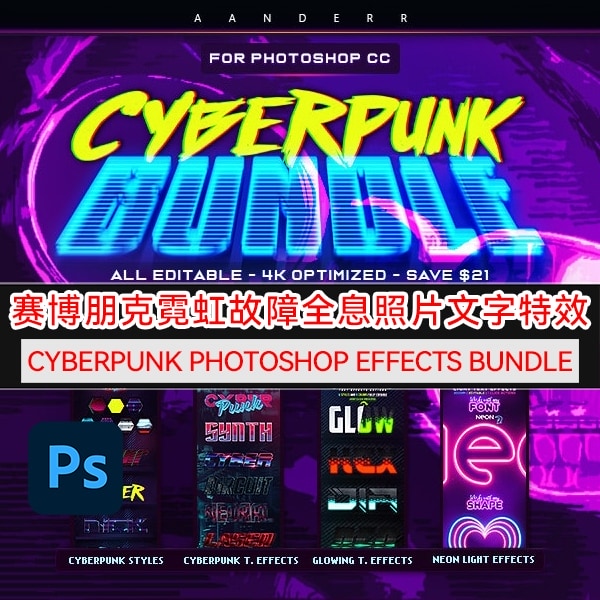 CyberpunkPhotoshopEffects