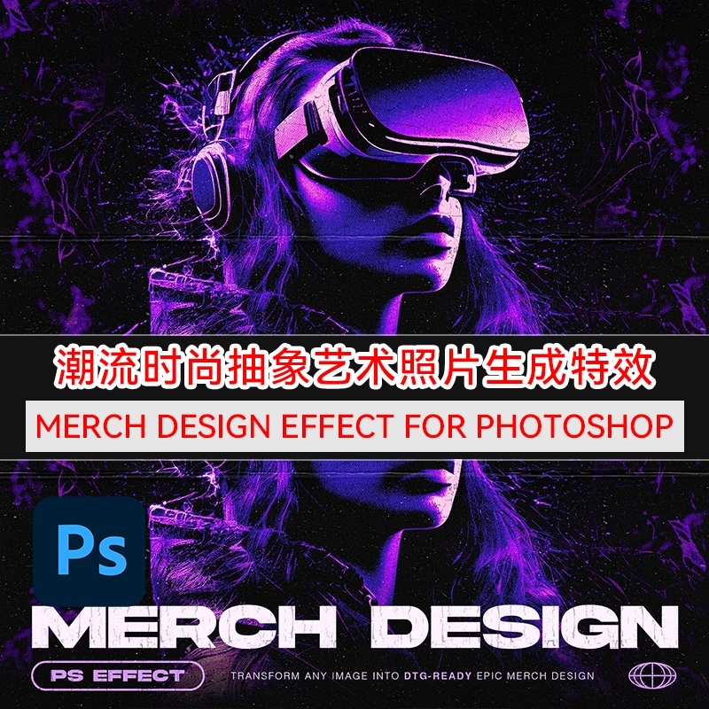 PS特效模板MerchDesignEffect