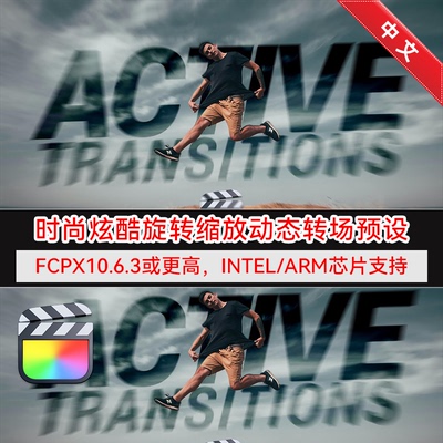 omotion-ActiveTransitions