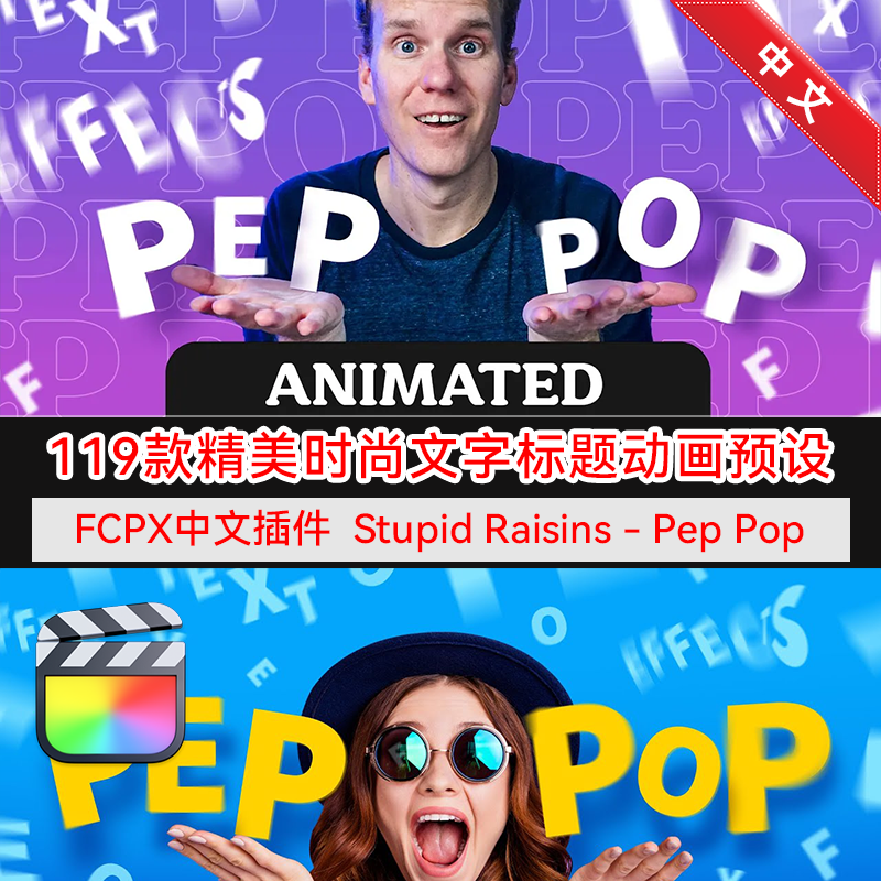 StupidRaisins-PepPop中文版