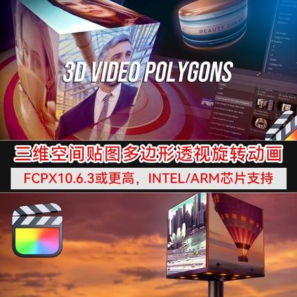 FCPX插件-三维空间贴图多边形透视旋转展示动画3D Video Polygons