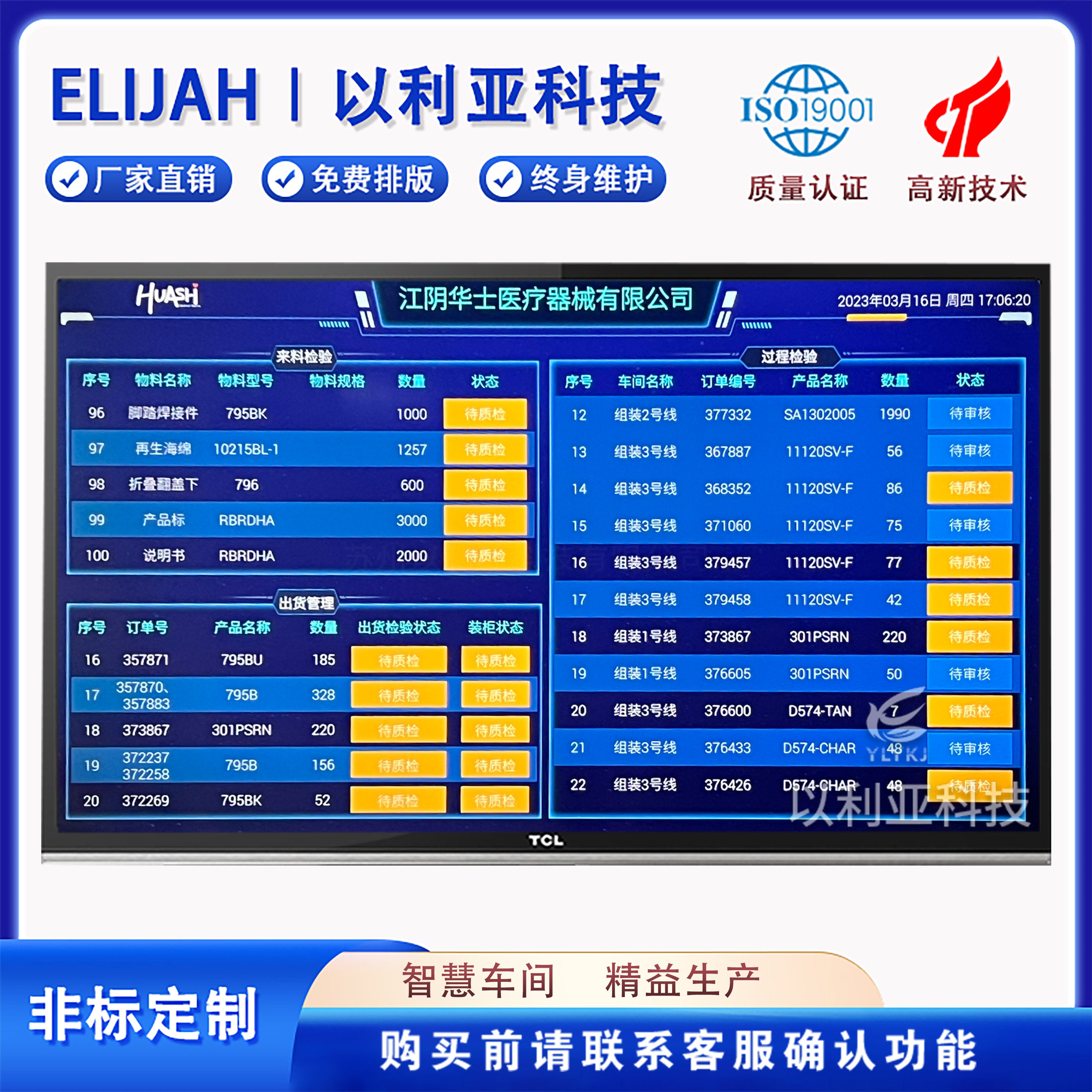 室内全彩定制软件mes仓库系统