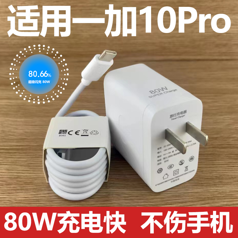 适用一加10Pro充电器套装80w超级闪充1+10充电头80W闪充头一加10手机闪充头80W瓦充电插头加长2米线