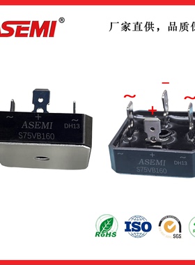 S75VB120/ S75VB160/140 整流桥 ASEMI 电动工具光伏专用