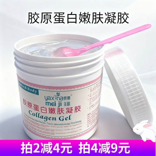 胶原蛋白凝胶嫩肤美容院专用面部