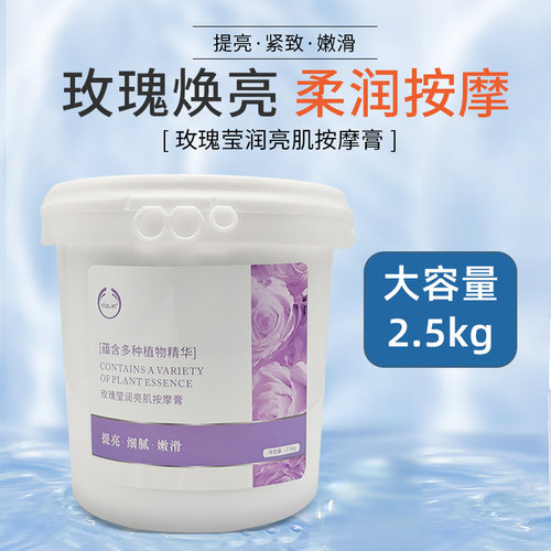美容院专用大瓶身体玫瑰按摩膏