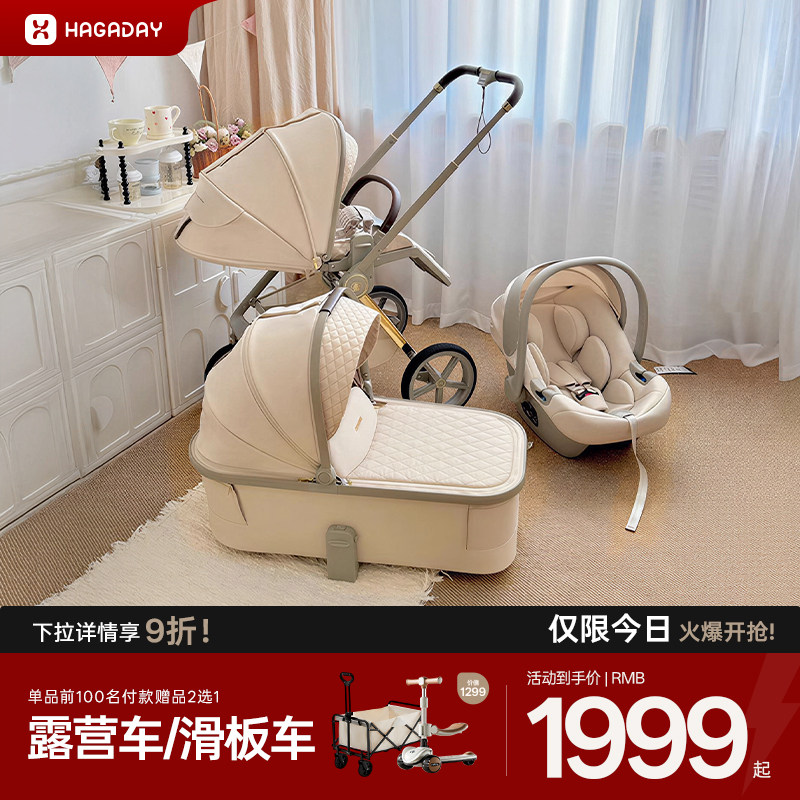 hagaday哈卡达妙行婴儿推车新生儿宝宝双向高景观睡篮轻便婴儿车