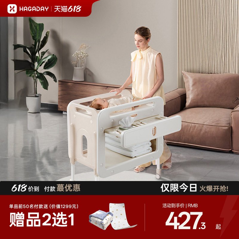 hagaday哈卡达初醒婴儿尿布台护理台桌多功能新生儿换尿布婴儿床