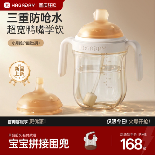 鸭嘴杯学饮杯婴儿6个月以上ppsu