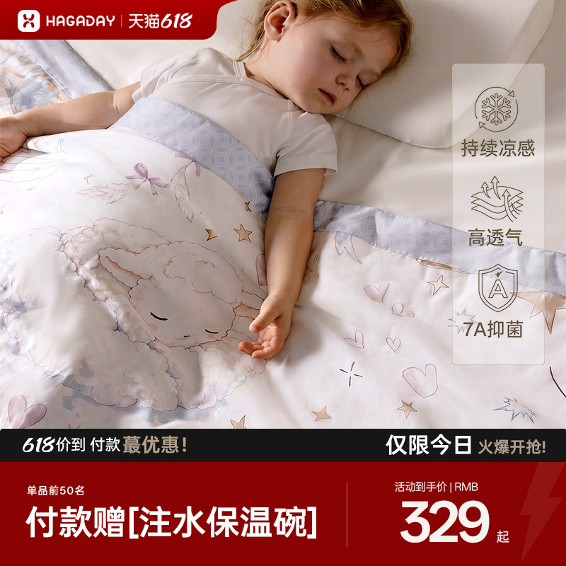 哈卡达儿童凉感被夏季透气可机洗