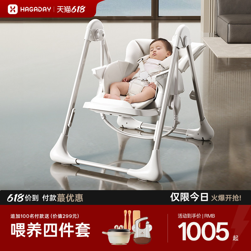 hagaday哈卡达宝宝餐椅秋千摇椅二合一婴幼儿童家用折叠学坐椅子