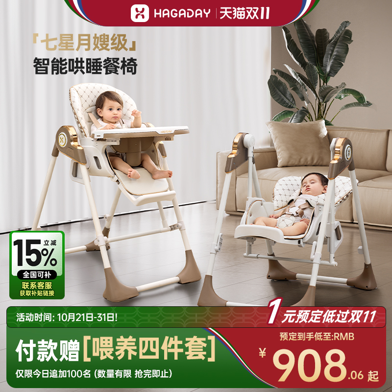 hagaday哈卡达宝宝餐桌椅子婴儿学坐家用儿童座椅餐椅摇椅二合一