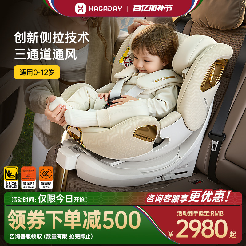 hagaday哈卡达安全座椅婴儿智行3汽车用儿童0-12岁宝宝可车载通风