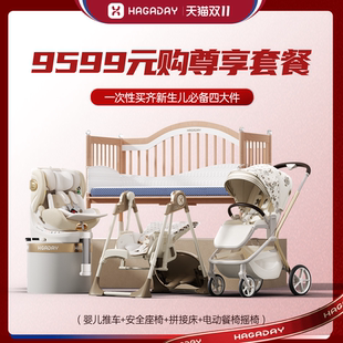 hagaday哈卡达新生儿四大件宝宝餐椅婴儿推车拼接床安全座椅组合