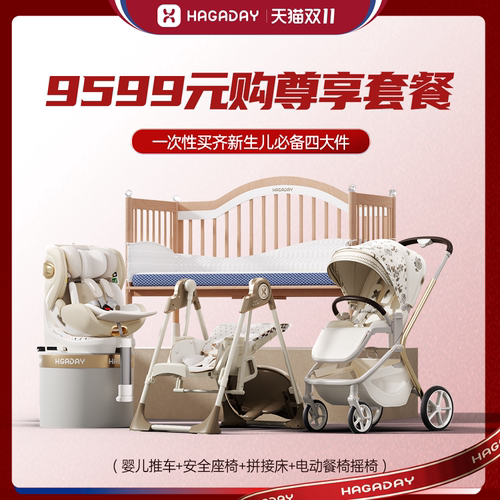 四大件组合购买更优惠