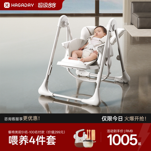 hagaday哈卡达宝宝餐椅秋千摇椅二合一婴幼儿童家用折叠学坐椅子