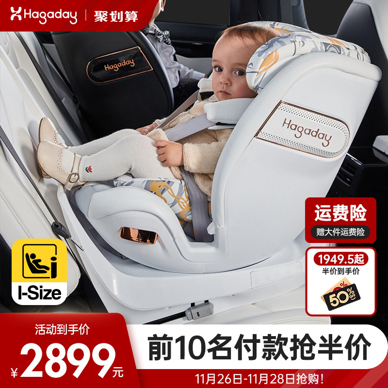 哈卡达儿童汽车安全座椅婴儿车载宝宝360旋转0-8岁领路者hagaday