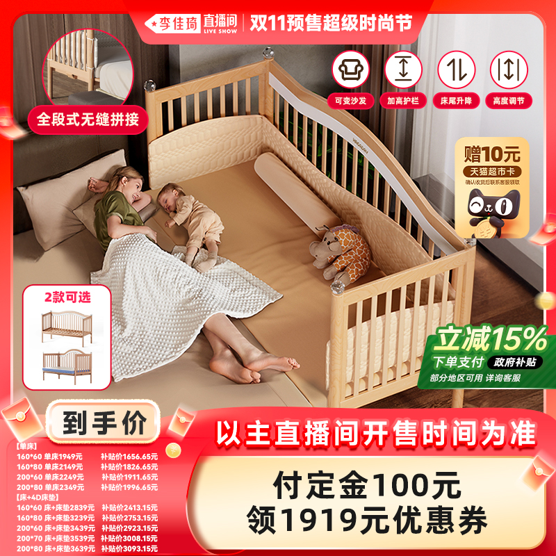 【李佳琦直播间时尚节付定金】哈卡达婴儿拼接床纯实木大人可睡