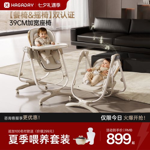 哈卡达宝宝餐椅摇椅二合一婴儿