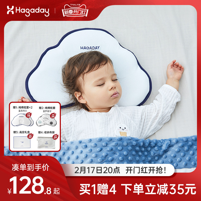hagaday哈卡达婴儿枕头定型枕0到6个月新生儿宝宝矫正头型云片枕