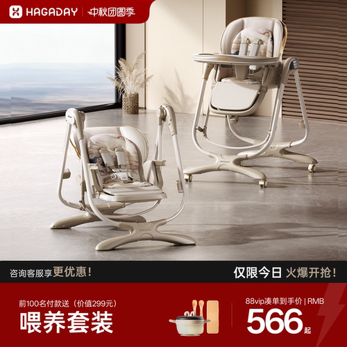 hagaday哈卡达宝宝餐椅多功能