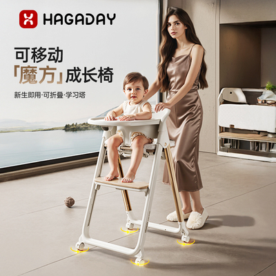 hagaday宝宝餐椅折叠移动成长椅