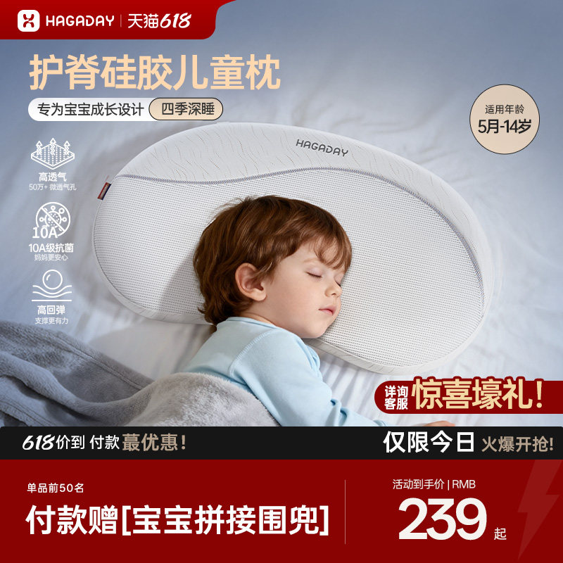 Hagaday哈卡达儿童枕头1-3岁6月以上四季通用宝宝专用婴儿硅胶枕