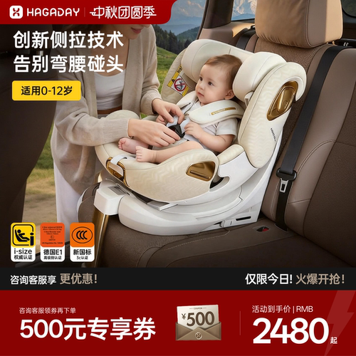 hagaday哈卡达智行3婴儿安全座椅