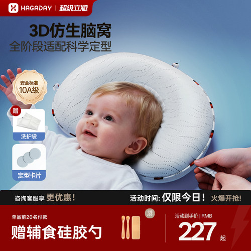 哈卡达新生婴儿抗菌透气定型枕