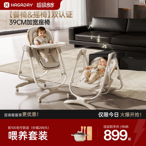 哈卡达宝宝餐椅摇椅二合一婴儿