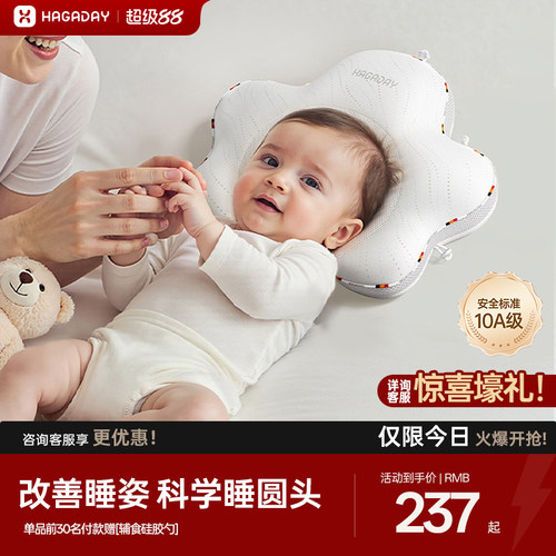 哈卡达婴儿定型枕抗菌透气头型枕