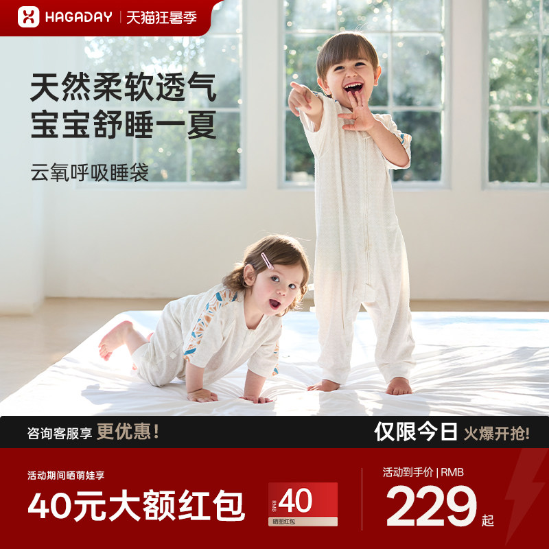 哈卡达婴儿睡袋春夏薄款儿童分腿睡袋宝宝防踢睡袋婴儿四季通用