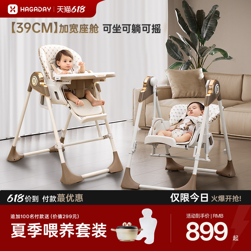 hagaday哈卡达宝宝餐椅摇椅二合一婴儿家用餐桌椅儿童多功能学坐