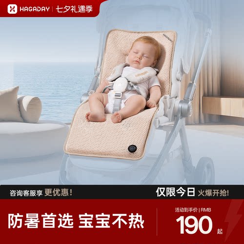 哈卡达婴儿推车凉席宝宝通风坐垫