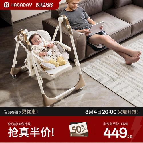 哈卡达宝宝餐椅摇椅二合一多功能