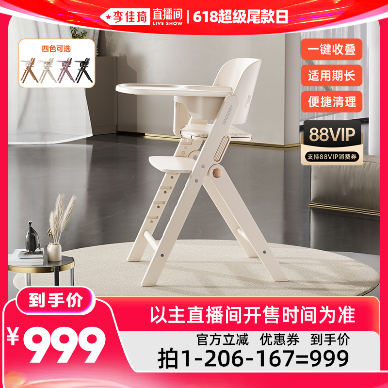 【李佳琦直播间618超级尾款日】哈卡达实木儿童成长椅宝宝餐椅