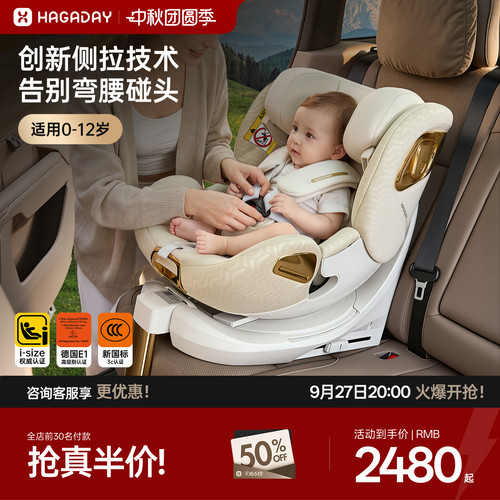 hagaday哈卡达智行3婴儿安全座椅