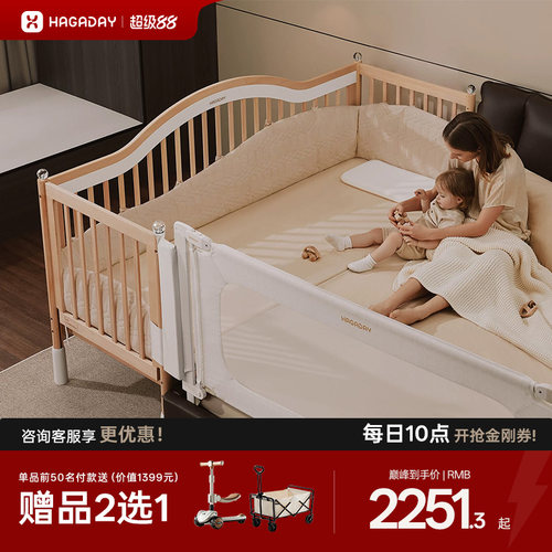 【全国可补】哈卡达婴儿拼接床
