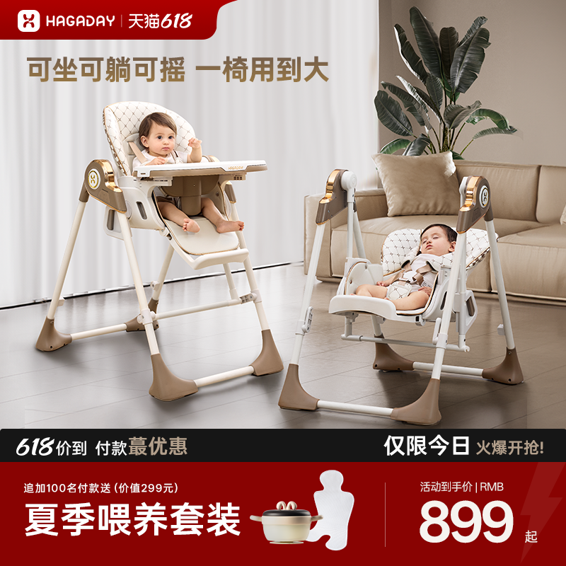 hagaday哈卡达宝宝餐椅摇椅二合一婴儿家用餐桌椅儿童成长椅学坐