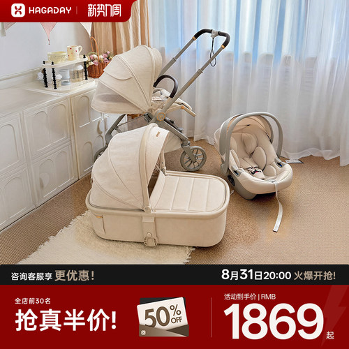 hagaday哈卡达妙行婴儿推车新生儿宝宝双向高景观避震轻便婴儿车